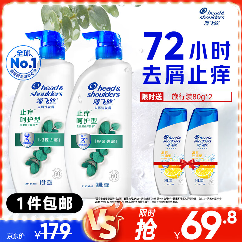 Head and Shoulders anti-dandruff shampoo for men and women, anti-itch care 500g*2+80g*2 shampoo soothing set, same style as Liu Yuning