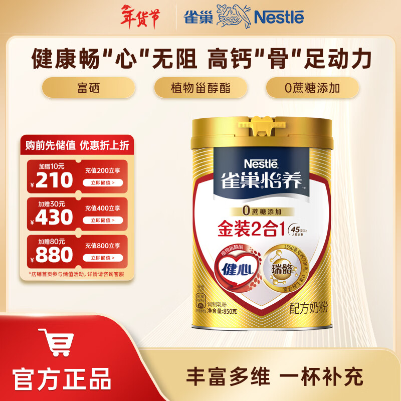 Nestle milk powder for adults, middle-aged and elderly milk powder Yiyang high calcium low GI gift for parents and elders gift Jin Jianxin 850g can