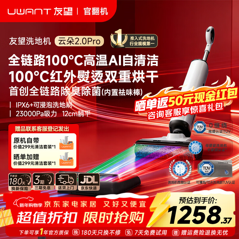 UWANT Consult and receive benefits丨Officially refurbished machine UWANT push-type floor scrubber Yunduo 2.0Pro Ai self-cleaning 23kPa suction power 12cm lying flat 100 Household use Yunduo 2.0Pro official refurbished machine 95 new Get 50 cash back + free cleaning kit