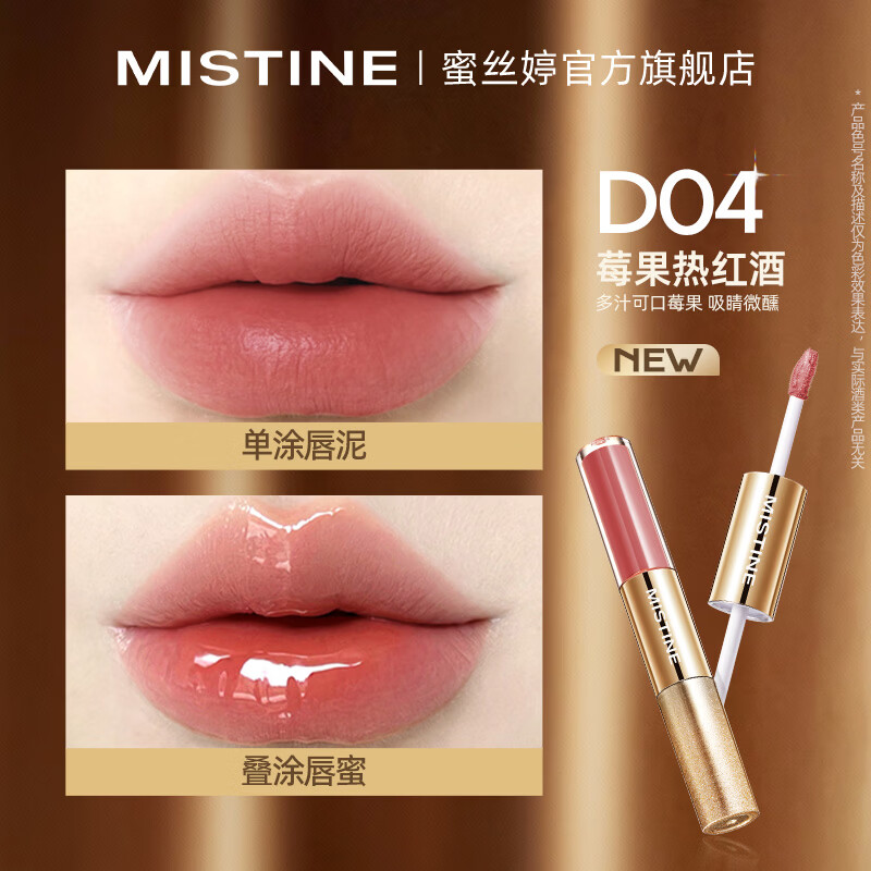 Mistine Double-ended Lip Glaze Tips Color Long-lasting Non-stick Lipstick Champagne Limited D04 Berry Mulled Wine