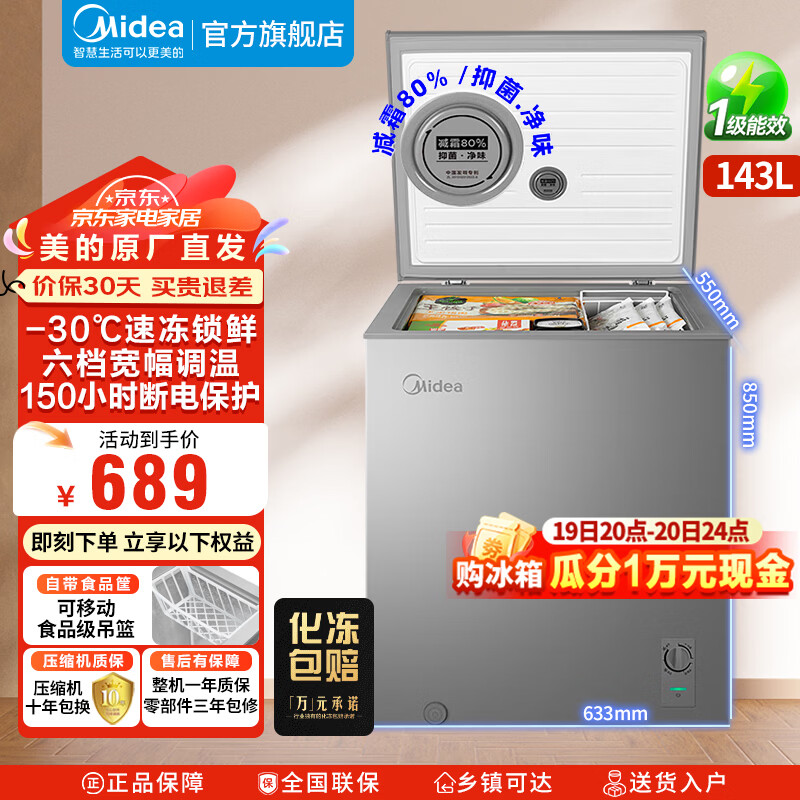 Midea 145 freezer small household freezer 100-150 liters freezer 200 liters or so for stocking, refrigeration and freezing dual-purpose first-class energy efficiency frost reduction single temperature small freezer 300L freezer freezes about 200 kilograms of meat 143 liters antibacterial and odor-free 143KMF