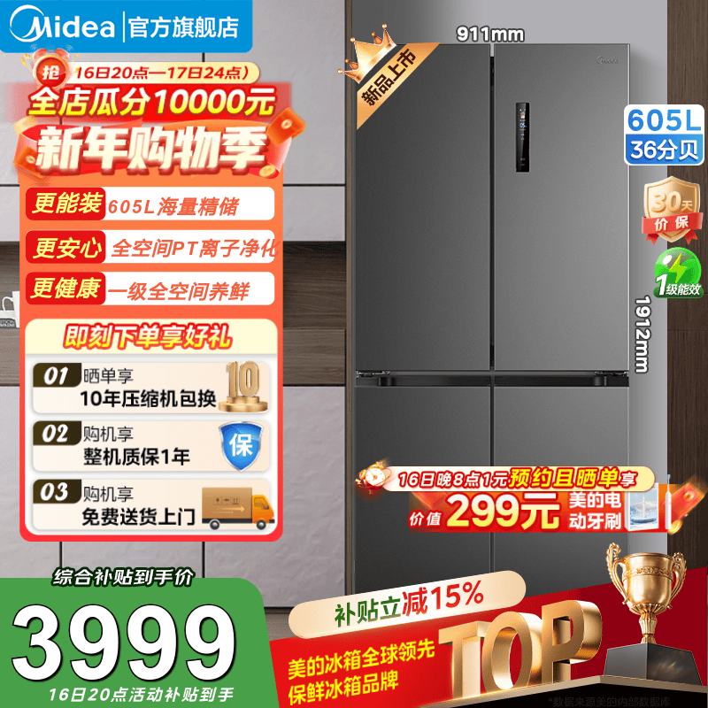 Midea 635 first-class energy-efficiency dual-frequency cross-shaped double-door four-door household smart refrigerator air-cooled, frost-free, ultra-large capacity (supports Hongmeng Zhilian) new product launched MR-635WSPZE