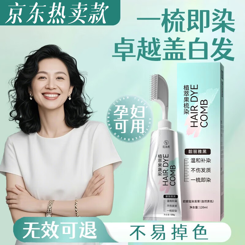 Fan Yongchen hair dye plant hair dye comb natural black hair dye cream for men and women special cover white hair without scalp 120ml