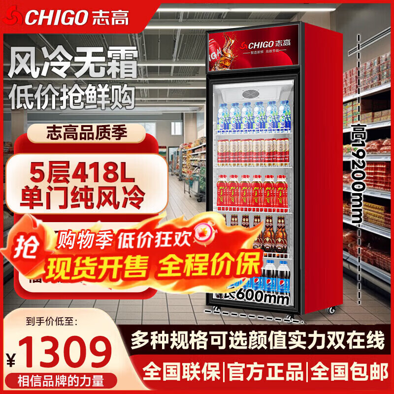 Zhigao large-capacity display cabinet glass door vertical commercial supermarket beverage cabinet refrigerated beer cabinet refrigerator freezer fresh cabinet direct cold air direct cold air-cooled frost-free double door fresh cabinet large single door air-cooled 600*600*1920 frost-free energy saving