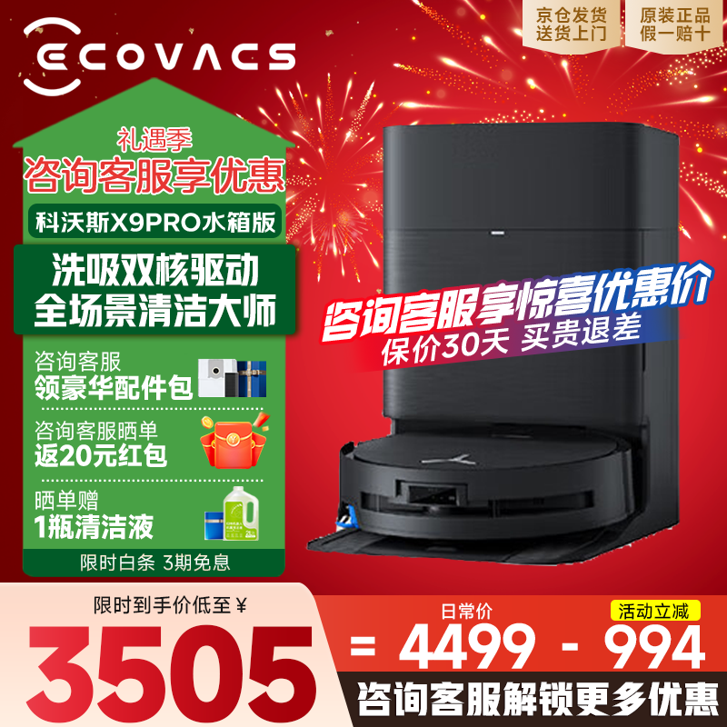 Ecovacs Consult customer service to enjoy preferential price Sweeping robot x9pro all-in-one sweeping and mopping intelligent roller live washing fully automatic cleaning all-round sweeping robot x9spro X9PRO water tank version Send X9SPRO water tank