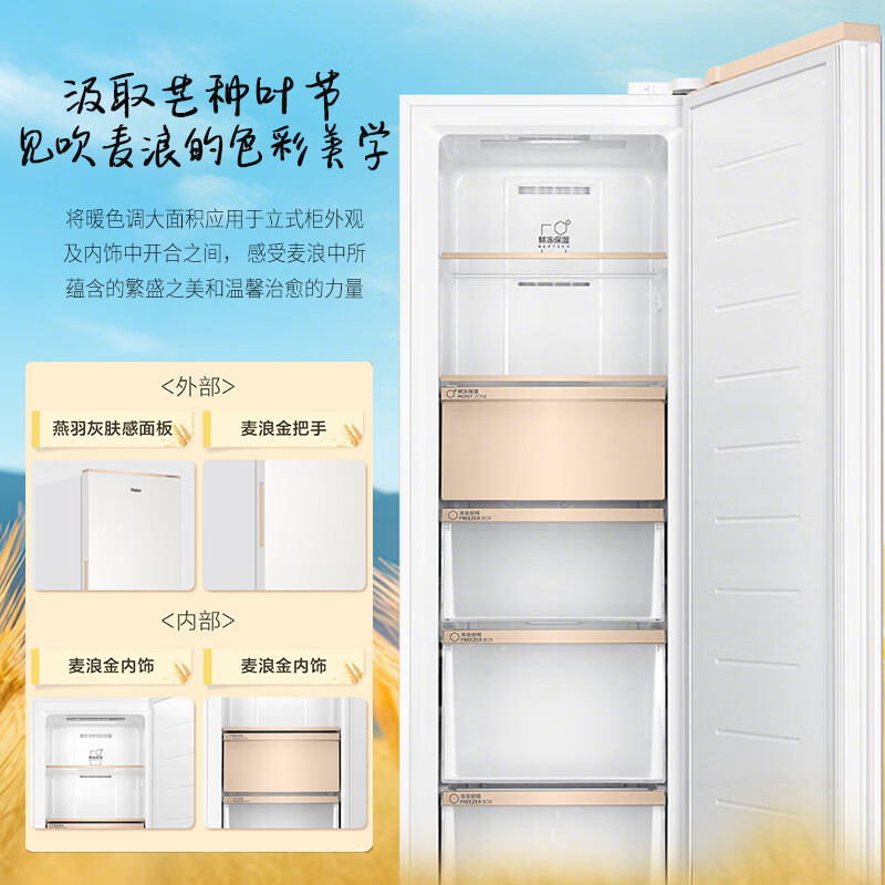 Haier Mailang series 210 vertical freezer household large capacity refrigeration and fresh-keeping cabinet -30 deep-freezing double frequency conversion air-cooled frost-free freezer BD-210WGHD6Y6 Mailangjin 210L BD-210WGHD6Y6