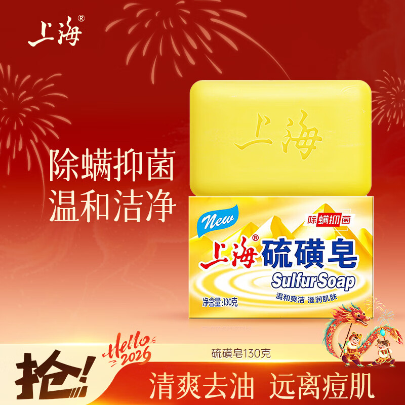 Shanghai soap sulfur soap soap mite removal bath bath shampoo hair wash face shampoo oil control sulfur bath men 130g