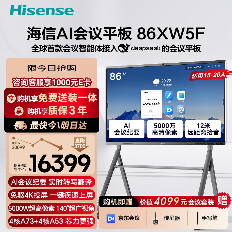 Hisense Jinghai Series 86-inch AI conference tablet all-in-one touch screen electronic whiteboard AI minutes drive-free 4K projection teaching TV 86XW5F trolley screen projection