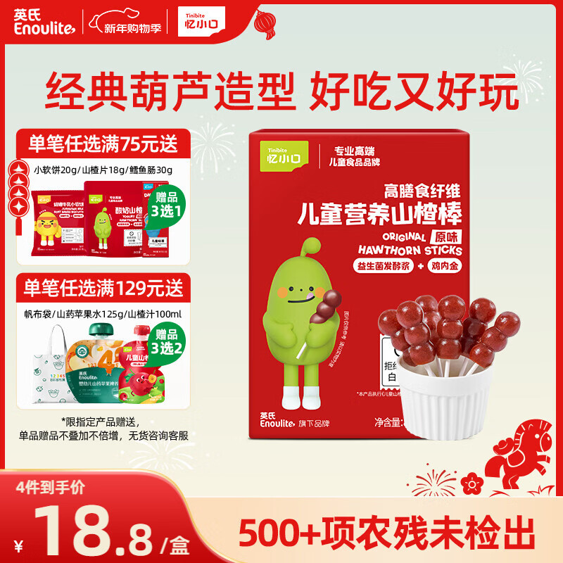 Engnice Hawthorn Lollipops Small Gourds Children's Snacks Chicken Ginseng Satisfying Casual 84g Fresh Fruit Beating Added Prebiotics