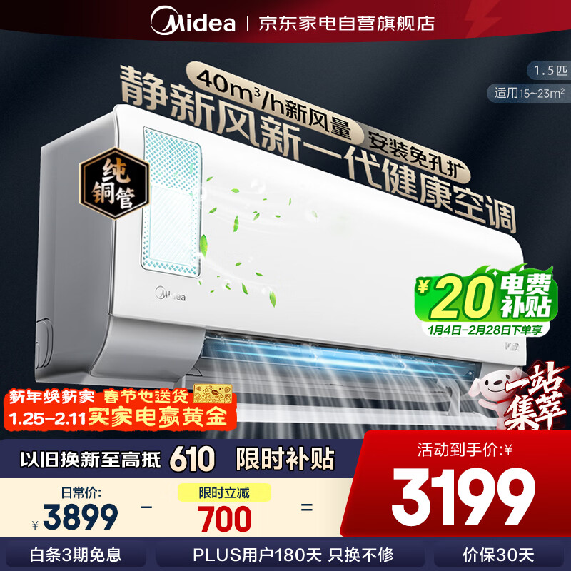 Midea air conditioner 1.5 HP static fresh air new level energy efficiency variable frequency cooling and heating without punching independent fresh air large air volume air conditioner hang-up trade-in KFR-35GW/N8XF1-1