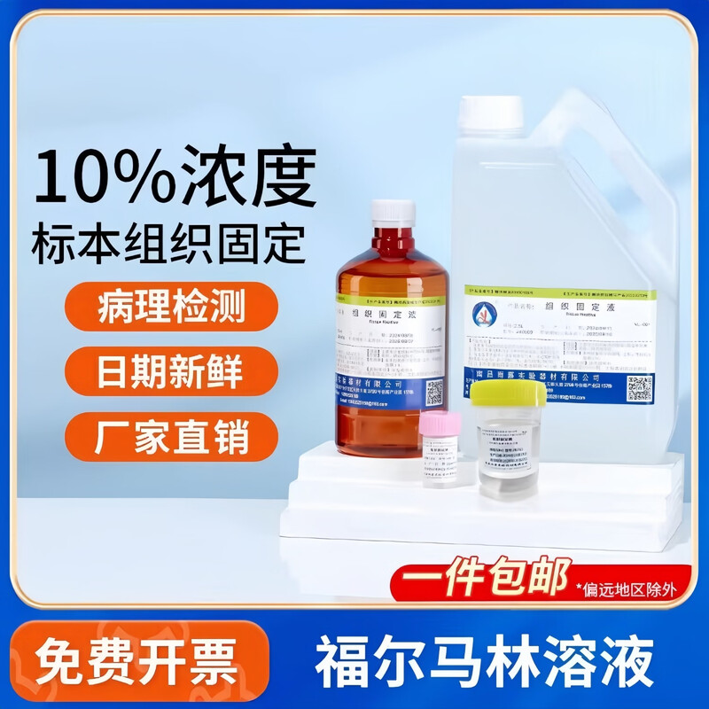 Nanchang Yulu 10% Formalin Solution Disinfectant Formaldehyde Solution Neutral Tissue Specimen Fixation Solution Pathological Fish Medicine Breeding 500mL Tissue Fixation Solution 10% Specimen Preservation