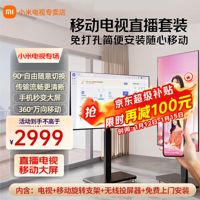 Xiaomi mobile TV live broadcast girlfriend machine with large screen and goods interactive teaching corporate conference office advertising machine display wireless screen projection rotatable screen lifting electronic water sign 65 inches home installation TV + mobile rotating bracket + screen projection device