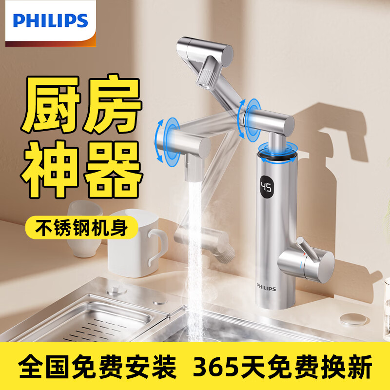Philips electric hot water faucet large screen digital display stainless steel kitchen and bathroom model mechanical arm universal tube instant heating fast heating balcony small kitchen treasure electric water heater package installation 2105