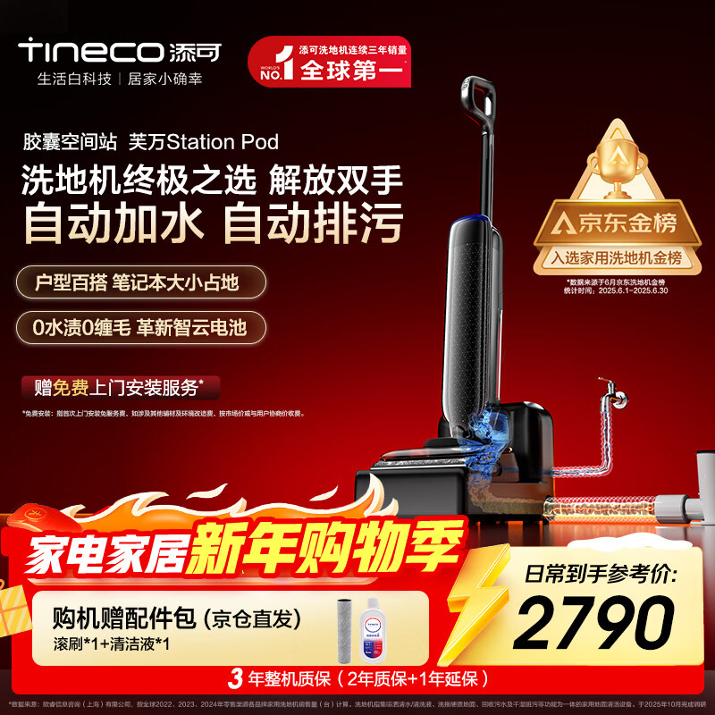 Tianke capsule space station Fuwan StationPod automatic upper and lower water lying flat base station floor washing machine suction and mopping all-in-one automatic cleaning vacuum sweeping and mopping robot