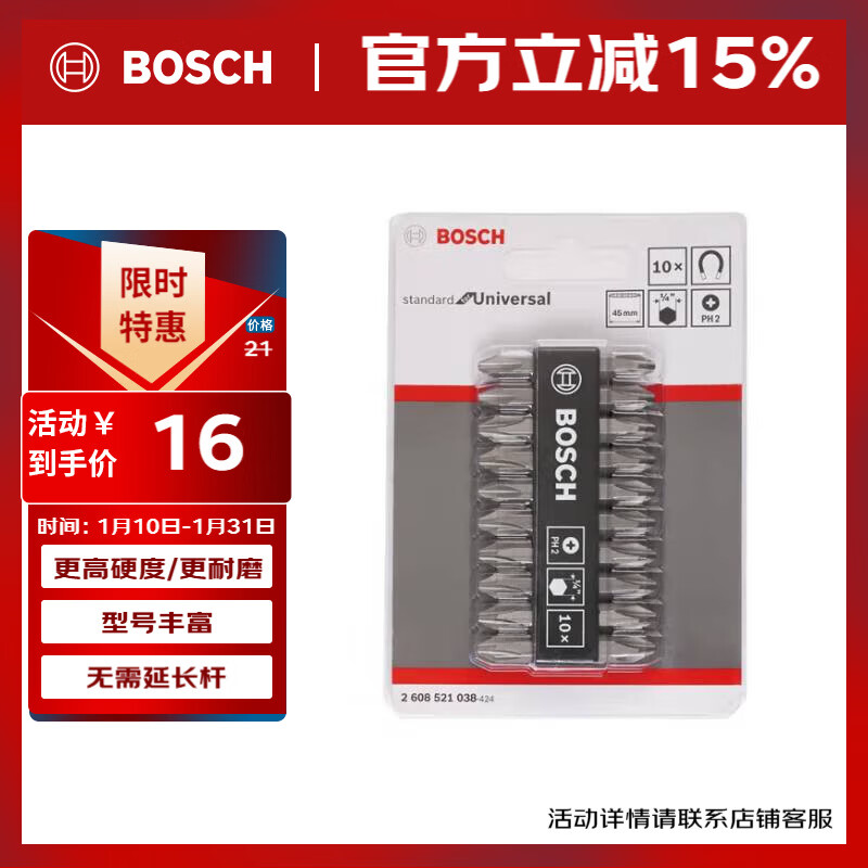 Bosch Bosch PH2 two-way bit set (10 pieces) S2 steel, length 45mm, higher hardness, rich models