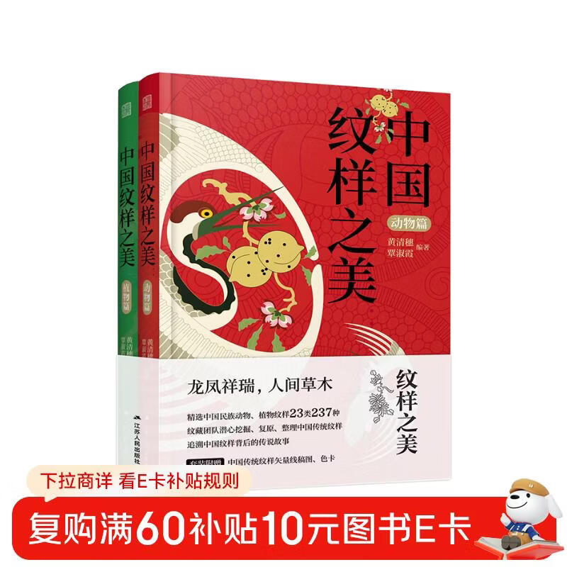 Set of 2 volumes The Beauty of Chinese Patterns Animal Chapter + Plant Chapter Chinese Classic Patterns Huang Qingsui’s new masterpiece Traditional Decorative Patterns Quick Reference Manual Graphic Design