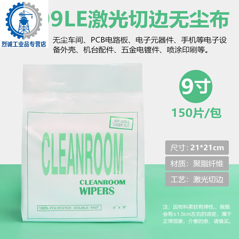 Dust-free cloth screen lens cloth microfiber industrial dust removal UV nozzle wiping cleaning cloth lint-free g2C1 1009LE 9 inches 150 pieces