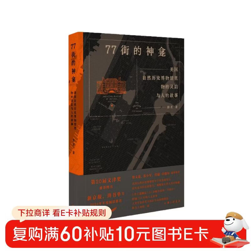 The Shrine on 77th Street The aura of objects and the stories of people at the American Museum of Natural History