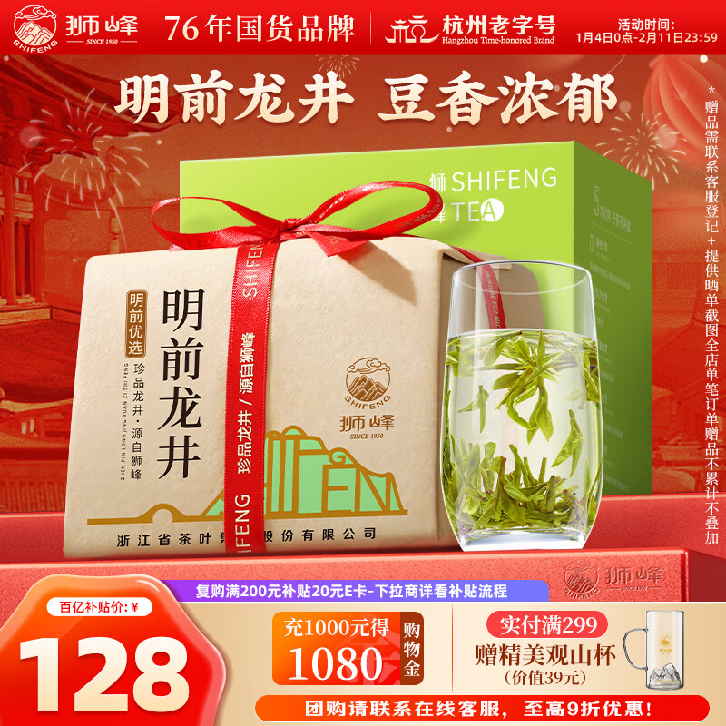 Shifeng brand 2025 new tea green tea Mingqian Longjing 43 tea first grade 200g spring tea Qiantang paper bag for self-drinking