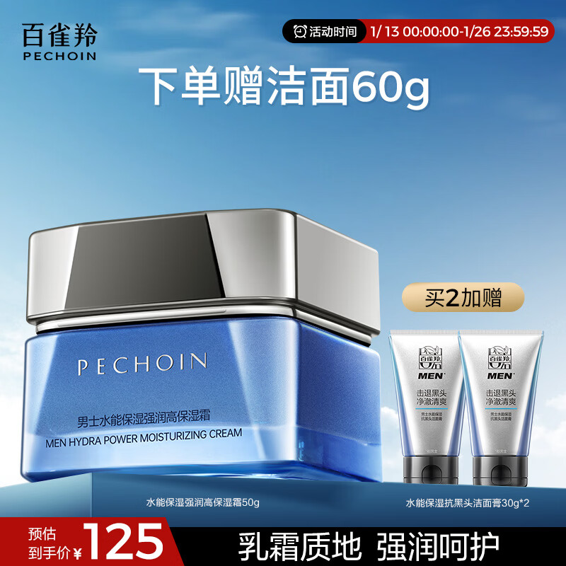 Pechoin Skin Care Products Water Moisturizing Strong Moisturizing High Men's Moisturizing Cream 50g Moisturizing Face Wipe Anti-Drying Shipped Randomly