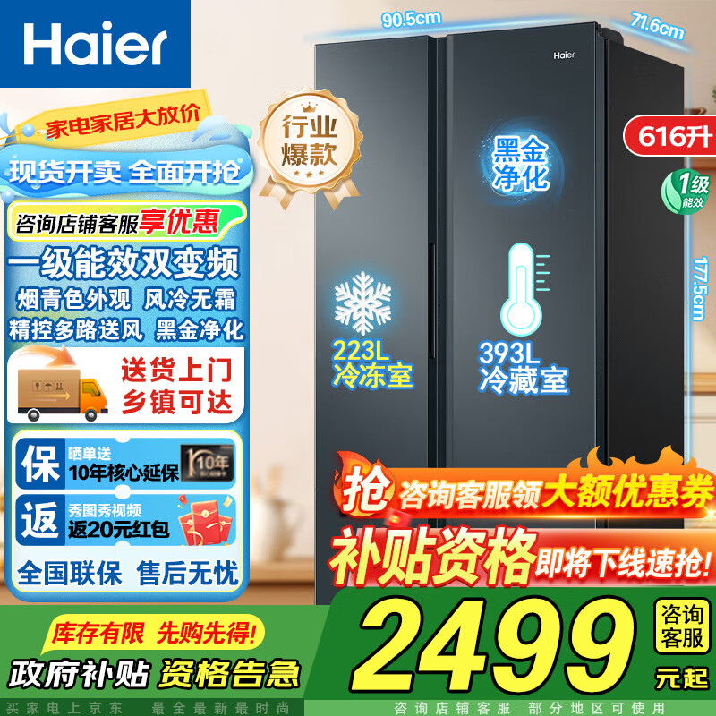Haier refrigerator double door 616 liter large capacity refrigerator household side-by-side refrigerator first-class energy efficiency variable frequency large capacity ultra-thin household refrigerator air-cooled and frost-free black gold purification + free package installation BCD-616WGHSSEDC9