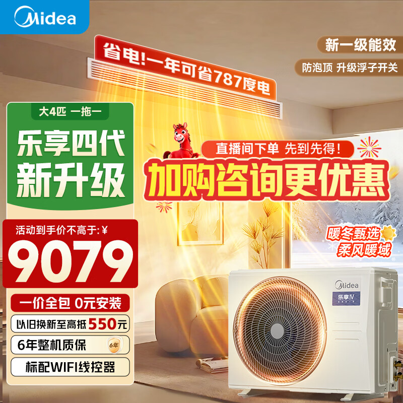 Midea Starlight flagship version duct machine 4 hp central air conditioner one-to-one living room 3 hp Lexiang 4th generation embedded first-level energy efficiency Lexiang 4th generation 4 hp first-level energy efficiency offline hot model (40-60m)