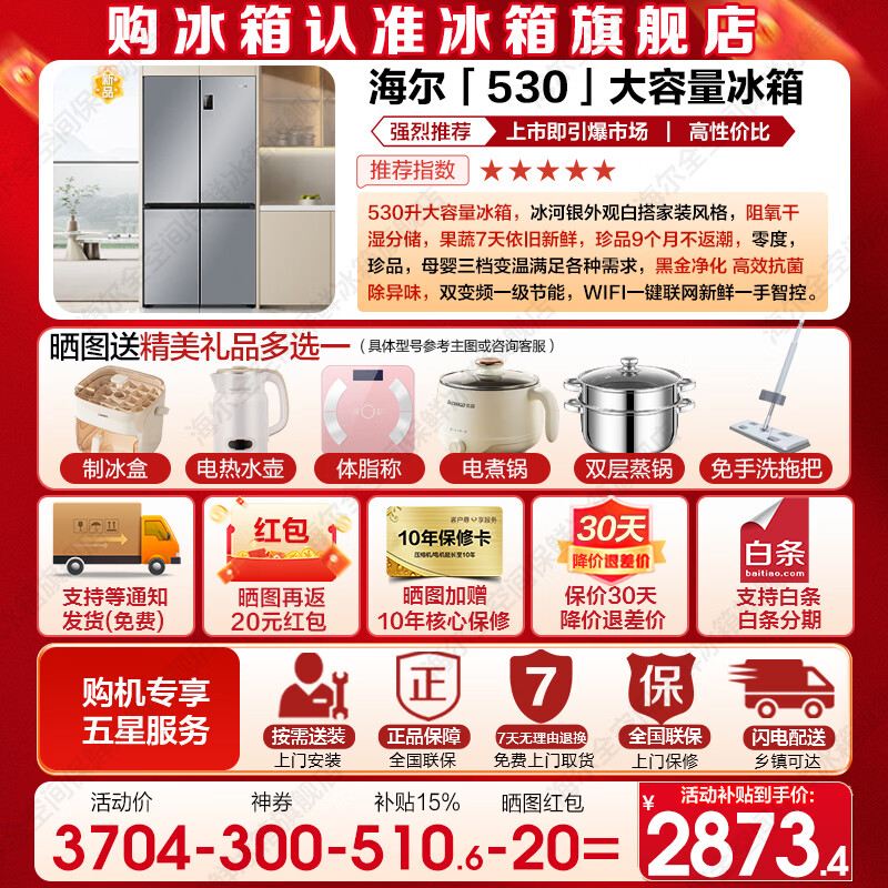 Haier refrigerator 530 liters four-door cross-door built-in refrigerator air-cooled frost-free first-class energy-saving dual-frequency household refrigerator trade-in subsidy Maternal and infant three-speed temperature change + black gold purification technology + dual-frequency first-class