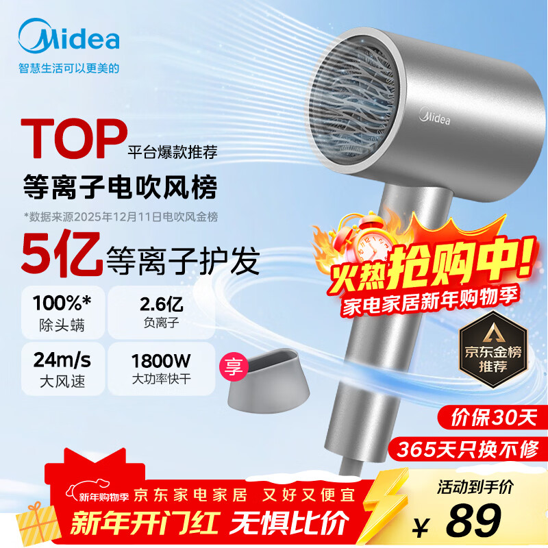 Midea 500 million plasma protection hair dryer household negative ion hair dryer 1800W high power portable hair dryer FJ308 silver home appliance national subsidy New Year gift