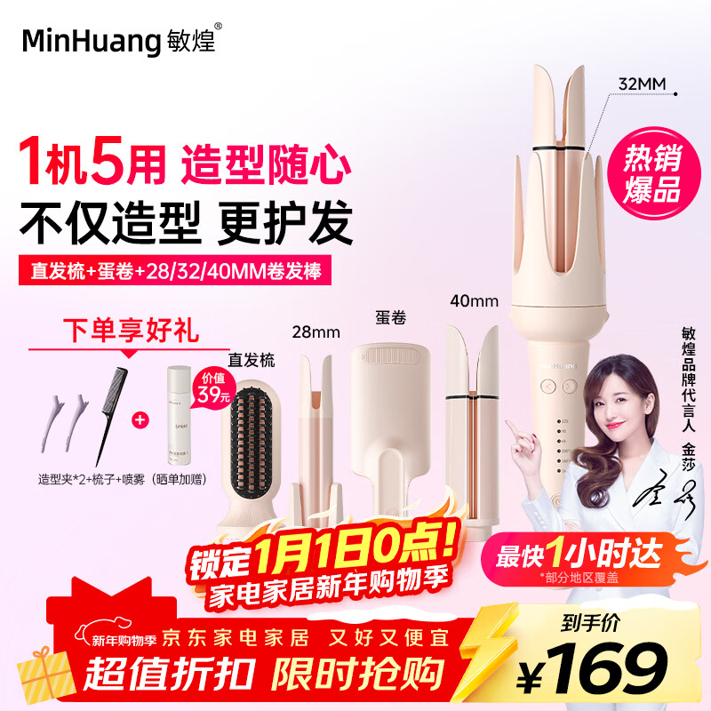 Minhuang (MingHuang) three-in-one automatic 40mm curling iron 32 large egg roll curling iron negative ion 28 five-in-one straight hair comb