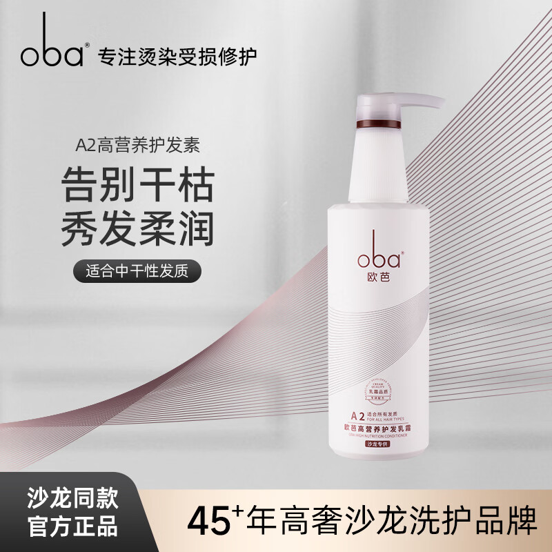 Oba Conditioner Highly Nutritious, Nourishing and Smooth Hair Care Cream A2 Conditioner 740g Dry, permed, dyed, damaged and hydrating