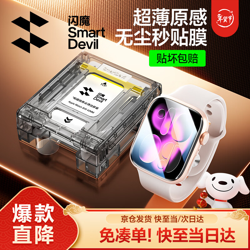 Flash Mo launches new product S11 second sticker dust-free warehouse | suitable for s11 watch film, apple watch s11 protective film, iWatch s10 watch film 46mm anti-fall and wear-resistant