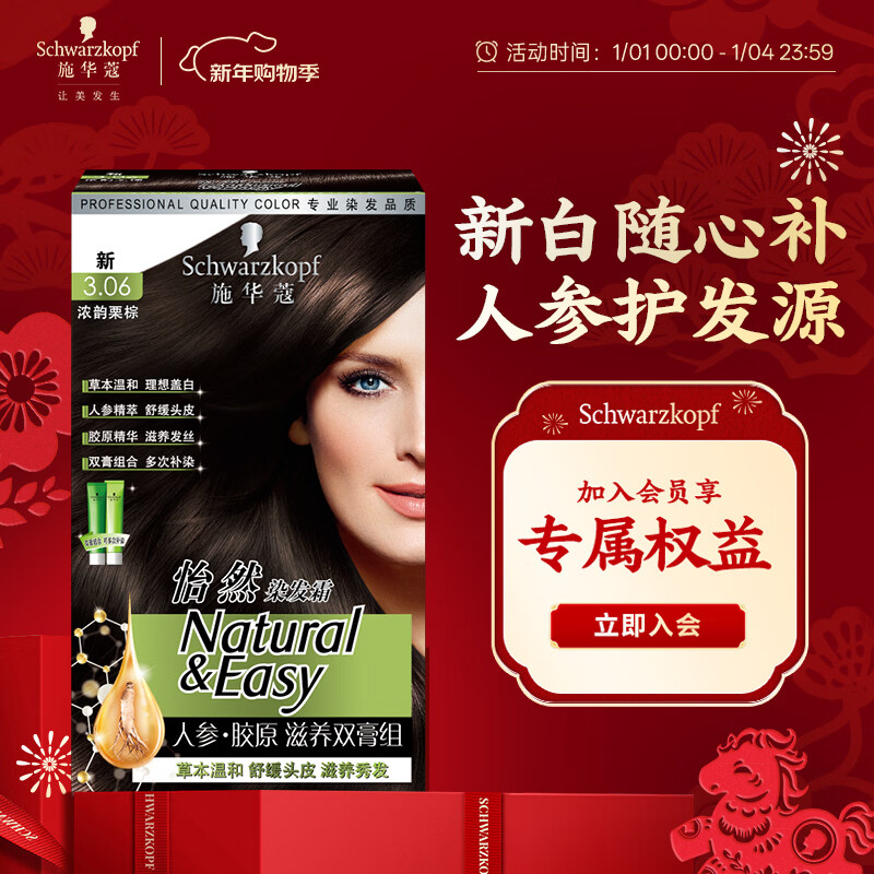 Schwarzkopf Nourishing Hair Dye Cream 3.06 Intense Chestnut Brown Hair Dye Cream Plant Ginseng Multiple Whitening Replenishment