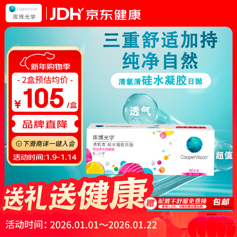 Cooper Optical Oxygen Clear Imported Transparent Contact Lenses Silicone Hydrogel Daily Disposable 30 Pieces 475 Degrees