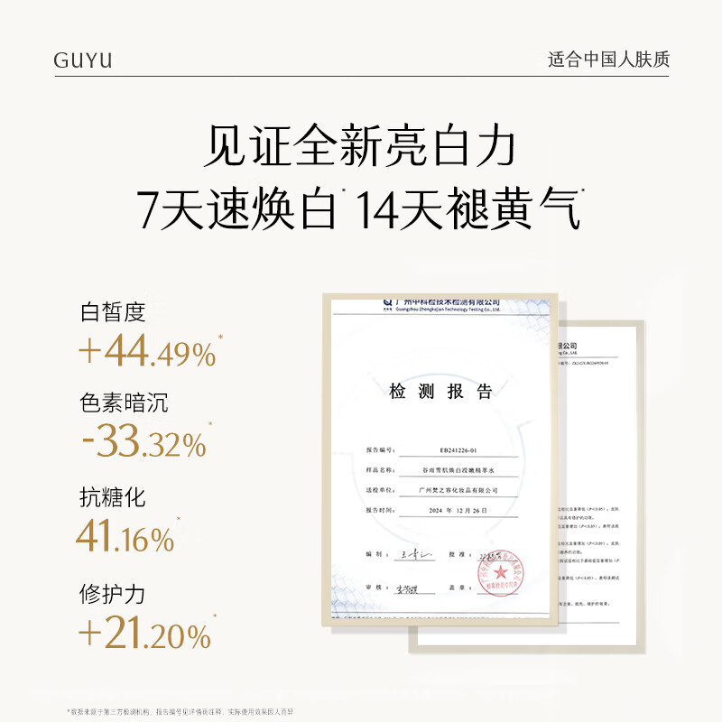 Guyu's third generation snow skin whitening lotion set oil cream removes yellowing, brightens, moisturizes and repairs cosmetics New Year's gift