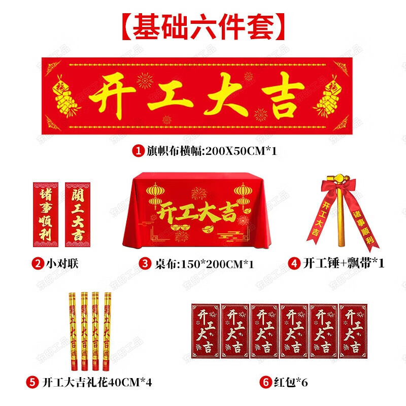 Eastern Industrial Products Commencement Ceremony Supplies Complete Set of New House Decoration Commencement Ceremony Banner Tablecloth Practical 6-piece Set