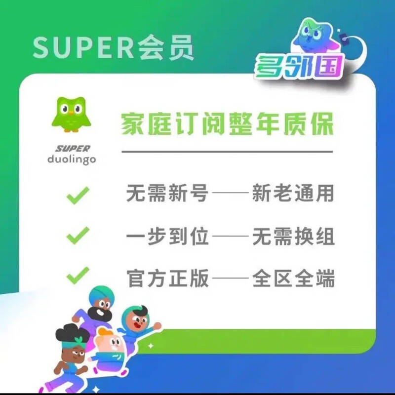 Duolingo Super Membership Unlimited Hearts Ad-free 1-year Super genuine membership subscription 1-month super family version Open your own account