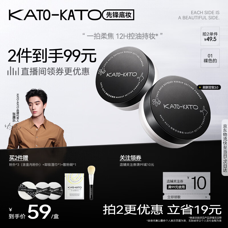 KATO-KATO refresh setting loose powder powder soft focus oil control long-lasting makeup matte non-removing makeup 01 6.5g New Year gift for girlfriend