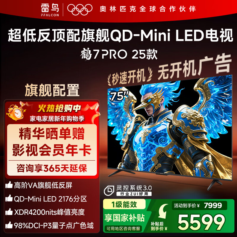 FFALCON Thunderbird TV 75 Crane 7 PRO 25 models 75-inch QD-MiniLED high-end VA backlight partition high contrast home appliances state-subsidized TV 75R795C