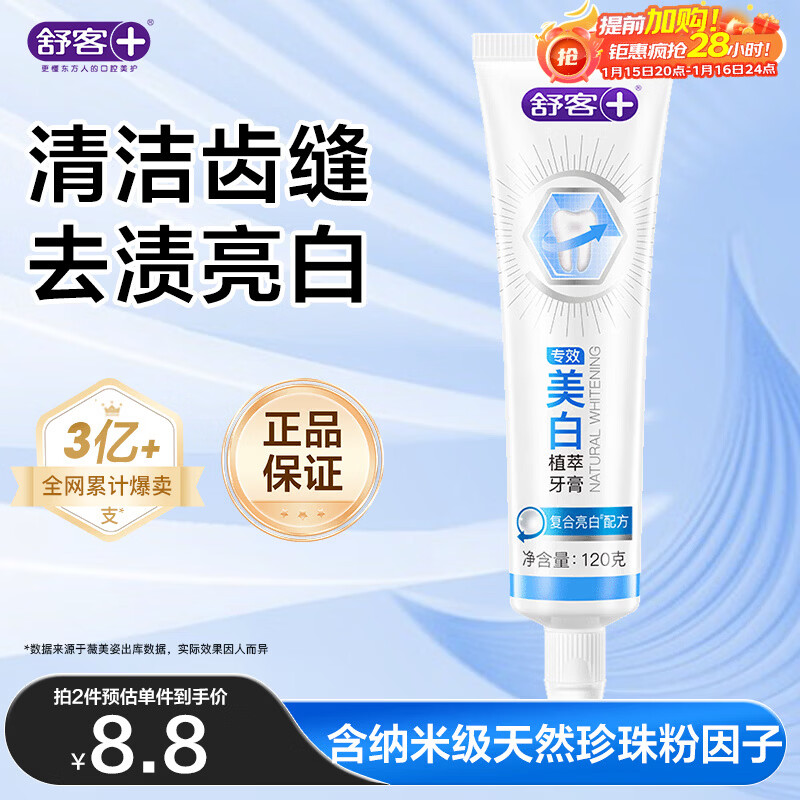 Shuke special whitening plant extract toothpaste whitens teeth, prevents cavities and solidifies teeth 120g mint flavor new and old random hair