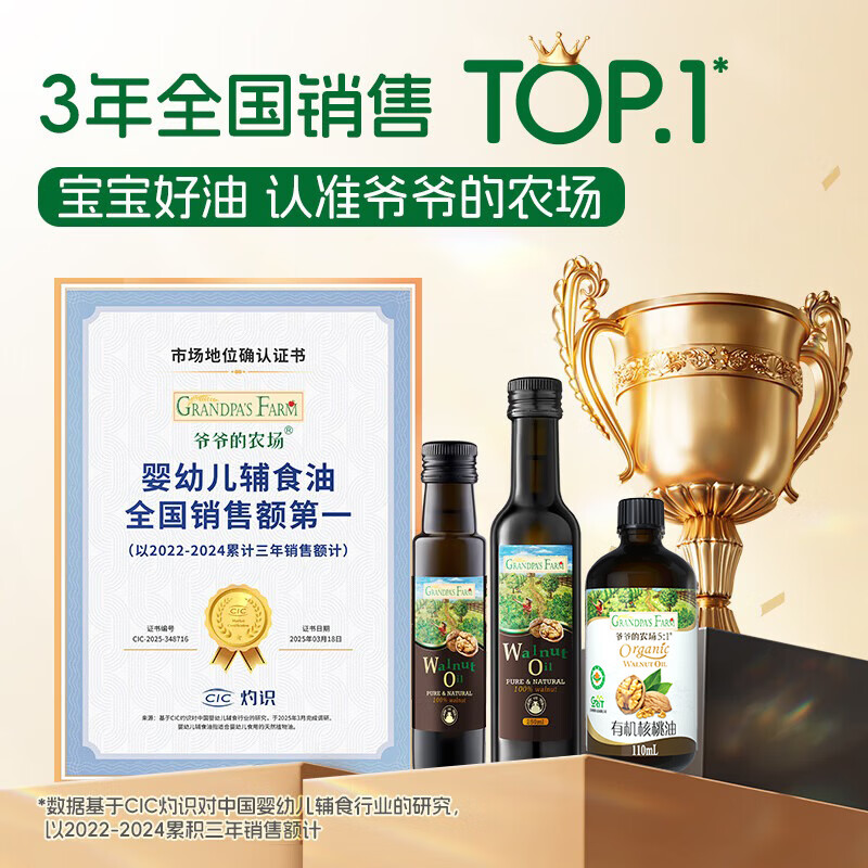 Grandpa's farm organic walnut oil supplementary food oil 110ml cold and hot stir-fried infant edible oil baby supplementary food for 6 months and above