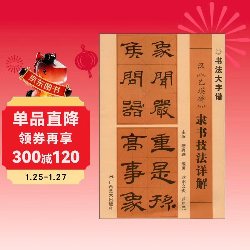 Detailed Explanation of Official Calligraphy Techniques of Han 