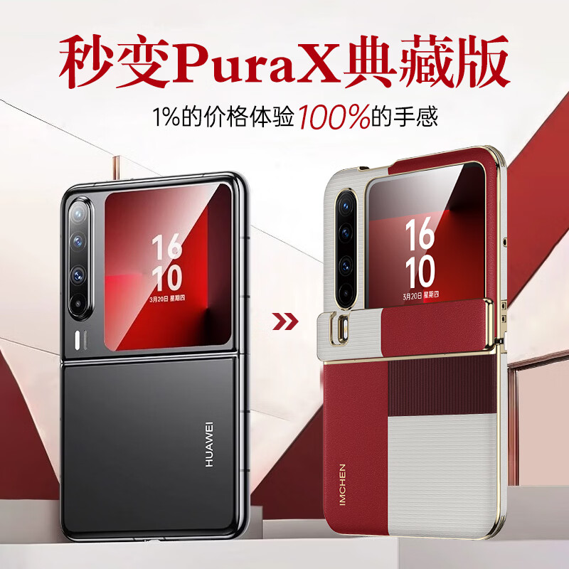 Aimeichen central axis protection suitable for Huawei purax mobile phone case purax collector's edition folding screen protective case wide screen all-inclusive anti-fall high-end business boys and girls-red