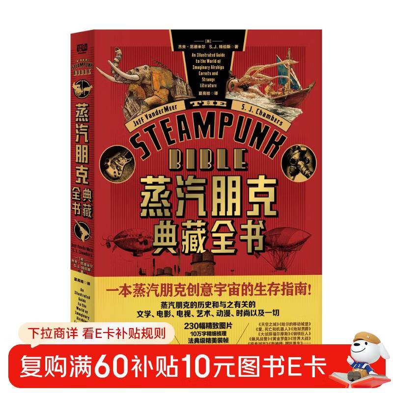 The Complete Steampunk Collection