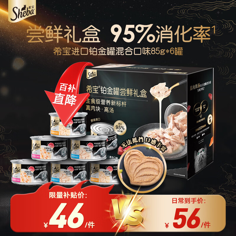 Xibao imported adult cat staple food grade canned platinum canned high-meat, hydrating, nutritious chicken and fish mixed formula 85g*6 cans