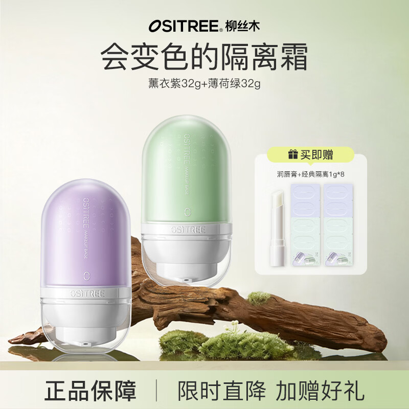 Ositree color-changing isolation cream before makeup, light concealer, brightens even skin tone, moisturizes women without makeup, lavender purple + mint green