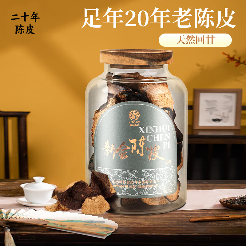 Tongrentang Guangdong Xinhui 20-year-old tangerine peel gift box 20-year-old authentic red leather New Year’s gift for elders and parents