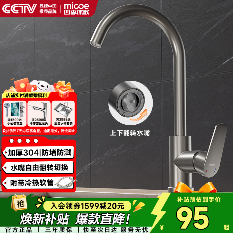 Four Seasons Muge kitchen faucet hot and cold water 304 stainless steel net lead 360 rotating dish basin sink faucet