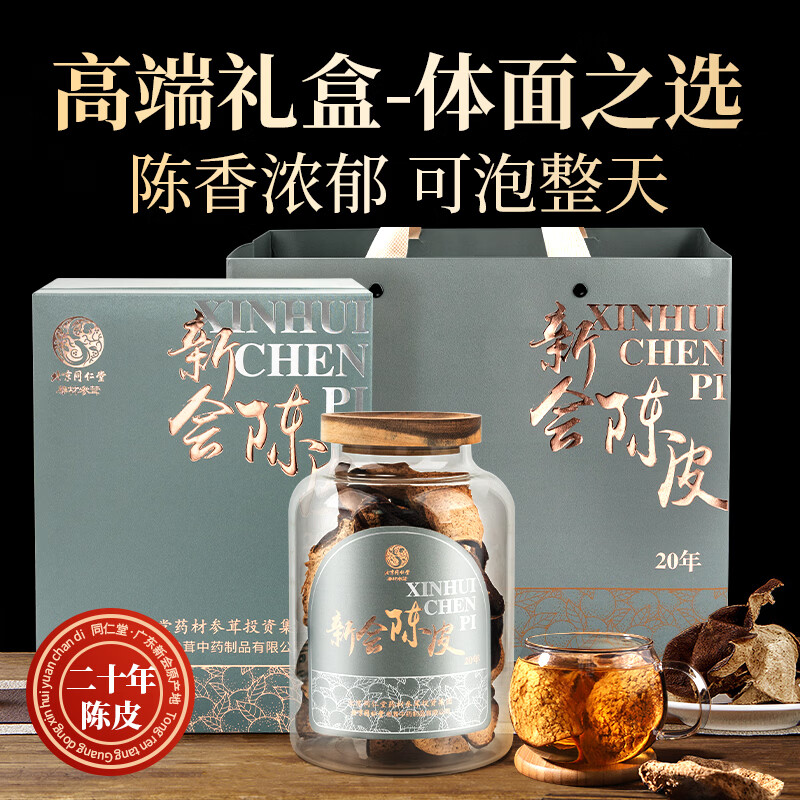 Tongrentang Guangdong Xinhui 20-year-old tangerine peel gift box 20-year-old authentic red leather New Year’s gift for elders and parents