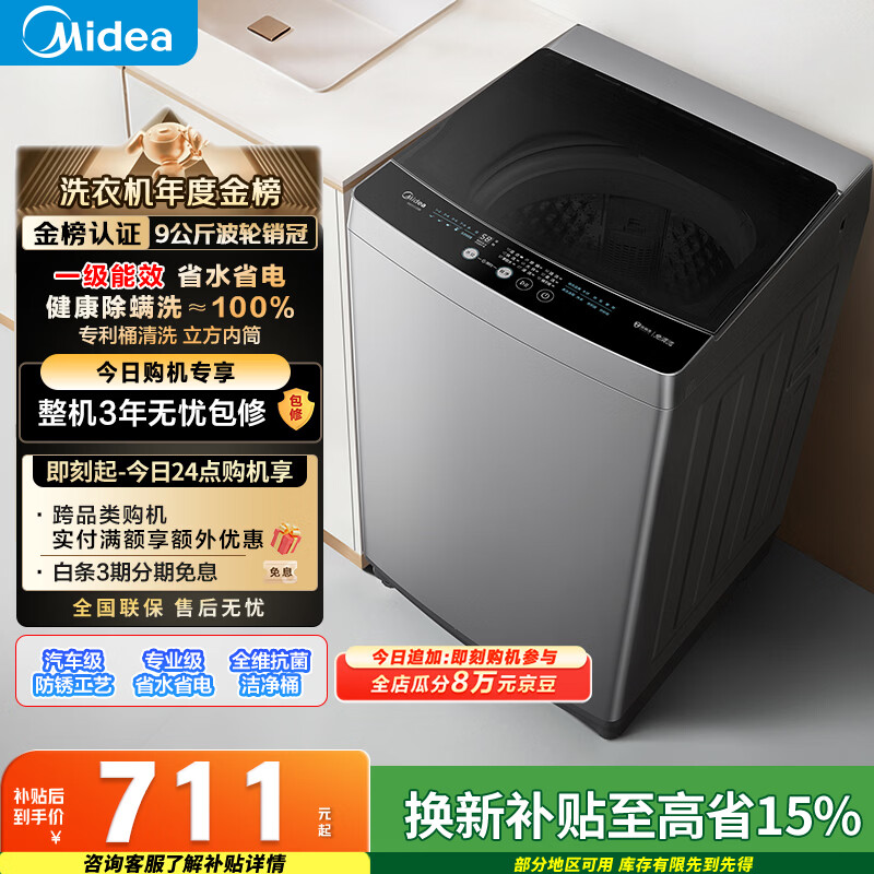 Midea Wash As You Want Pulsator Washing Machine Fully Automatic Home Use 9kg Patented No-Cleaning Healthy Mite Removal MB90V33B Trade-In State Subsidy JD.com Self-operated