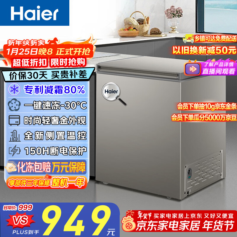 Haier 142L single temperature small freezer household JD self-operated small refrigerator small freezer large capacity - 30 degrees deep cooling quick freezing fresh-keeping home appliance BC/BD-142GHCD